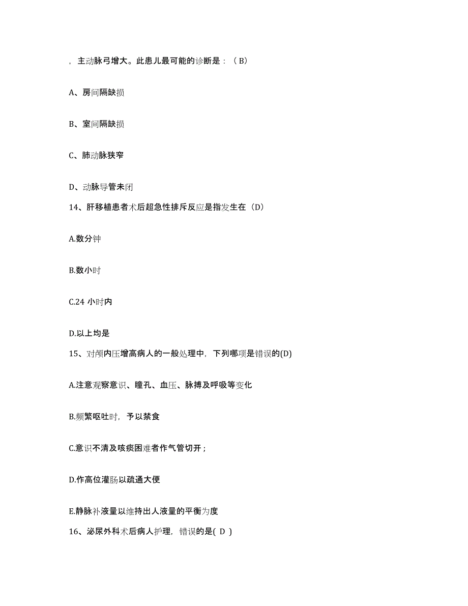 备考2025贵州省凯里市妇幼保健院护士招聘模拟考试试卷B卷含答案_第4页