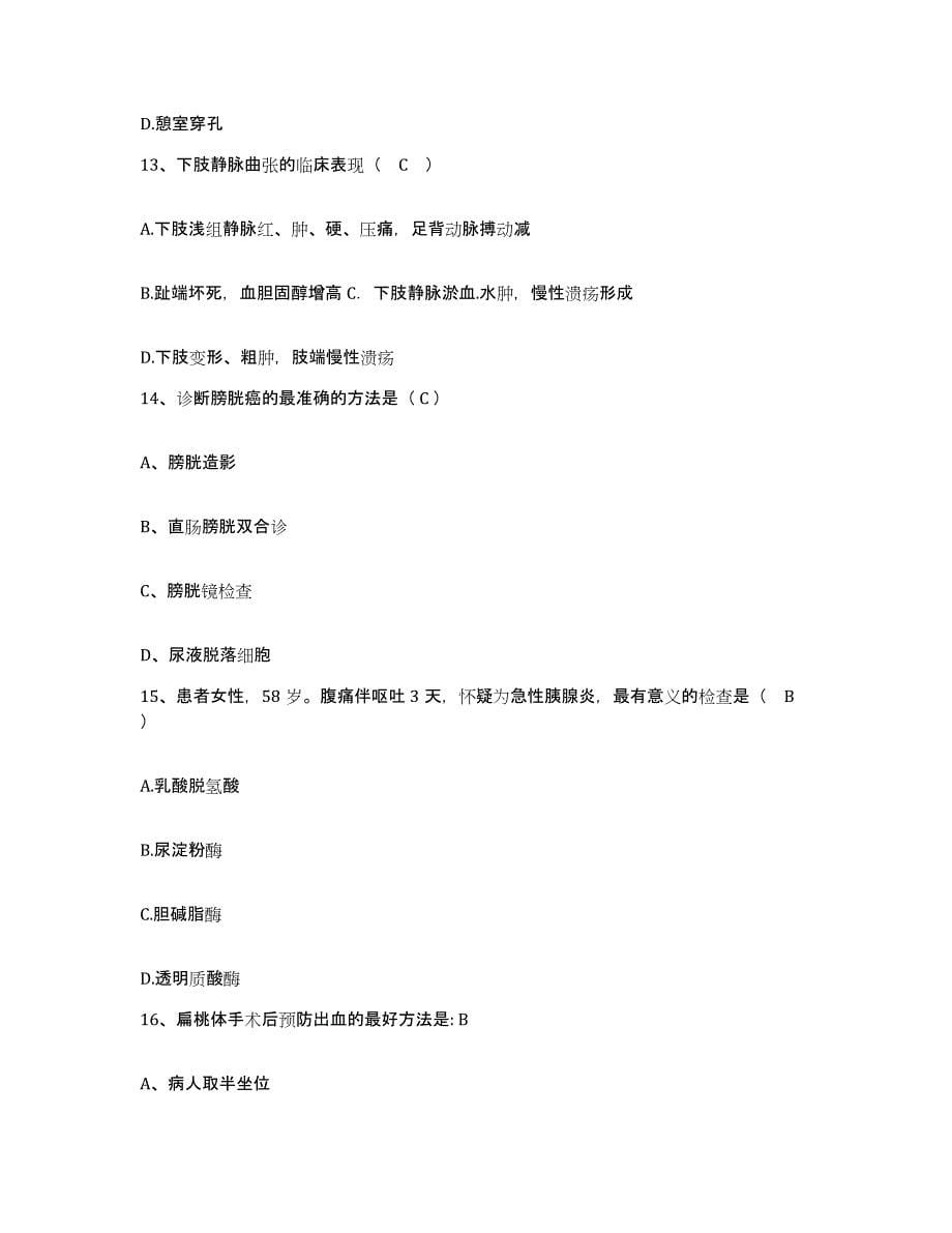 备考2025上海市静安区江宁路地段医院护士招聘综合练习试卷B卷附答案_第5页