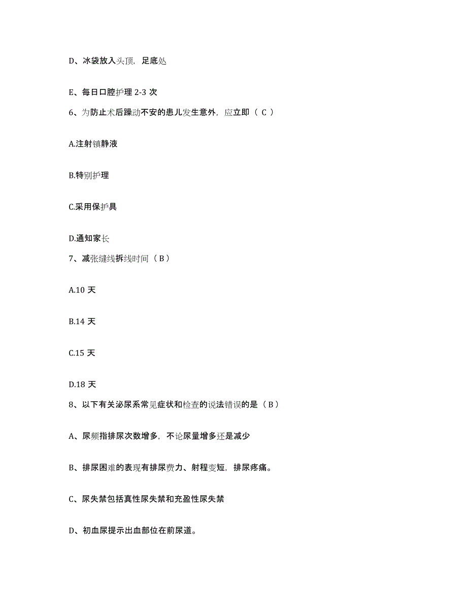 备考2025吉林省四平市骨质增生病医院护士招聘考前冲刺试卷B卷含答案_第2页