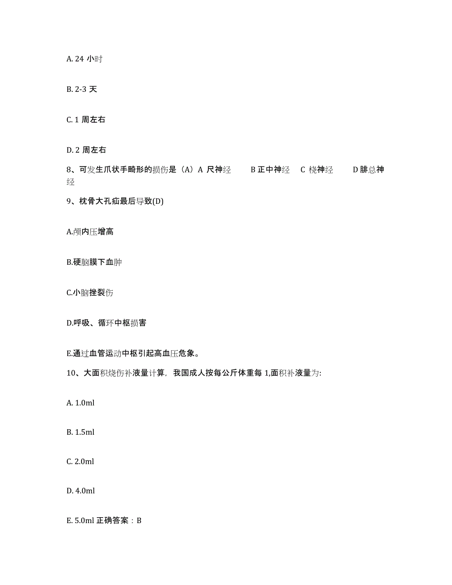 备考2025云南省昆明市云南冶炼厂职工医院护士招聘模拟考试试卷B卷含答案_第3页