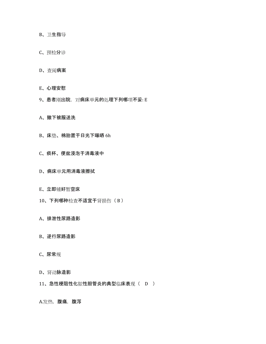 备考2025福建省晋江市内坑水仙医院护士招聘基础试题库和答案要点_第3页