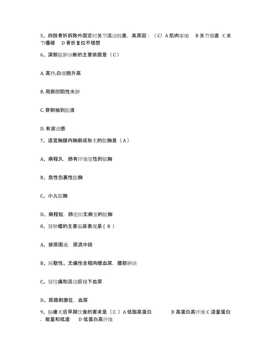 备考2025福建省泉州市肺结核病防治所护士招聘题库练习试卷A卷附答案_第2页