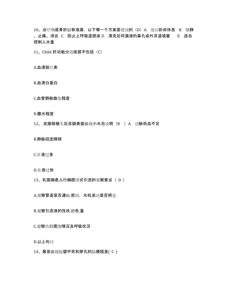 备考2025福建省泉州市肺结核病防治所护士招聘题库练习试卷A卷附答案_第3页