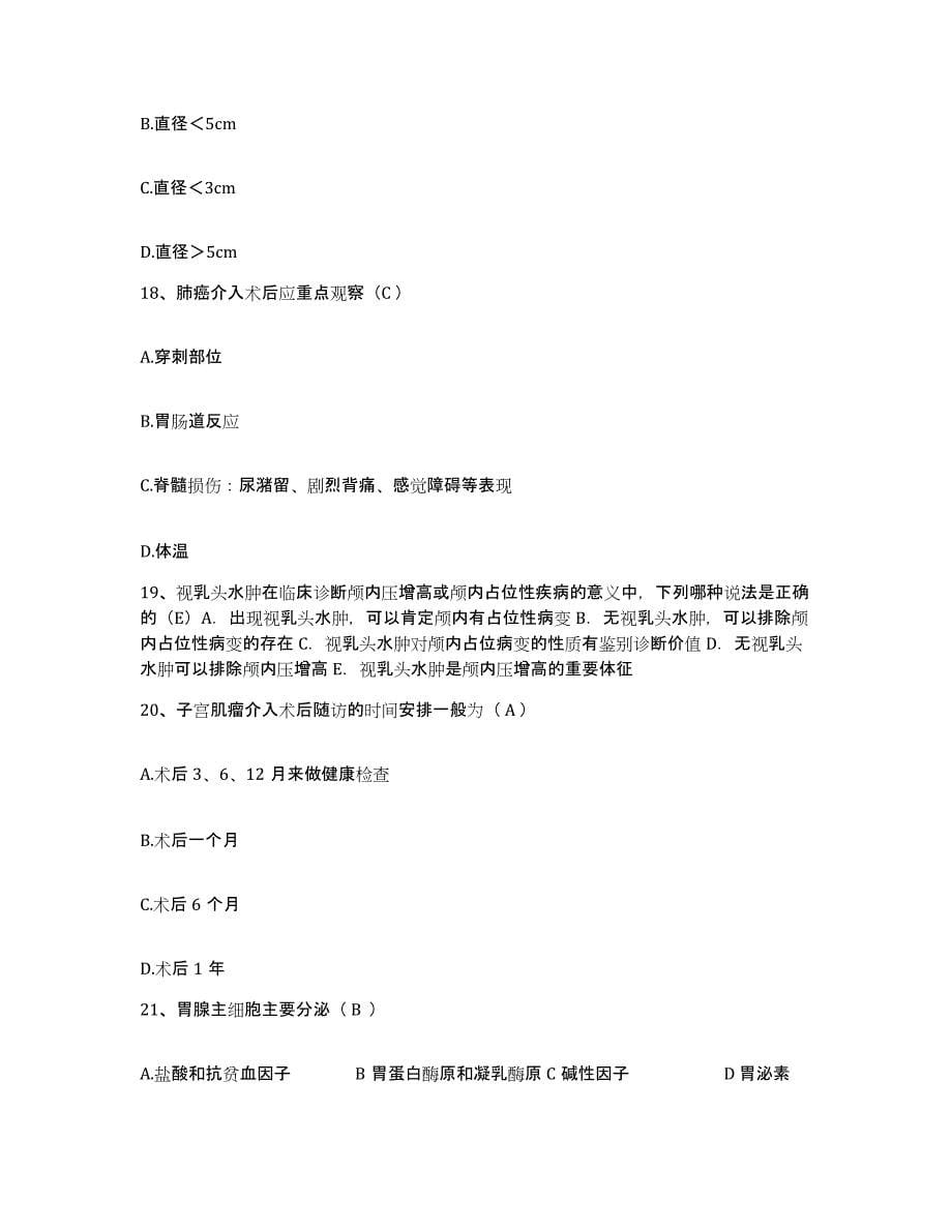 备考2025福建省泉州市肺结核病防治所护士招聘题库练习试卷A卷附答案_第5页