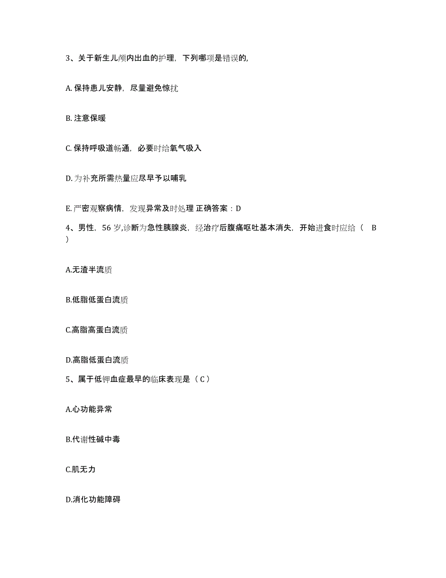 备考2025福建省南平市闽江水电局松溪县医院护士招聘题库综合试卷A卷附答案_第2页