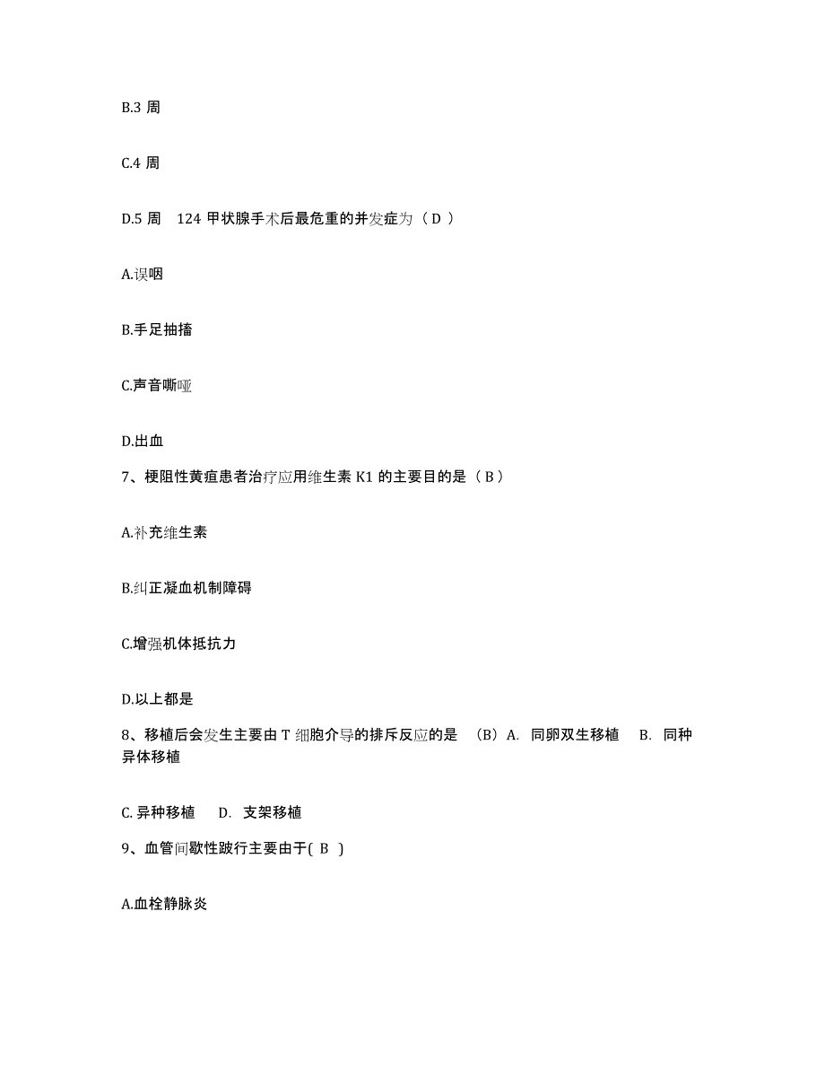 备考2025云南省保山市龙昌医院护士招聘题库检测试卷A卷附答案_第3页