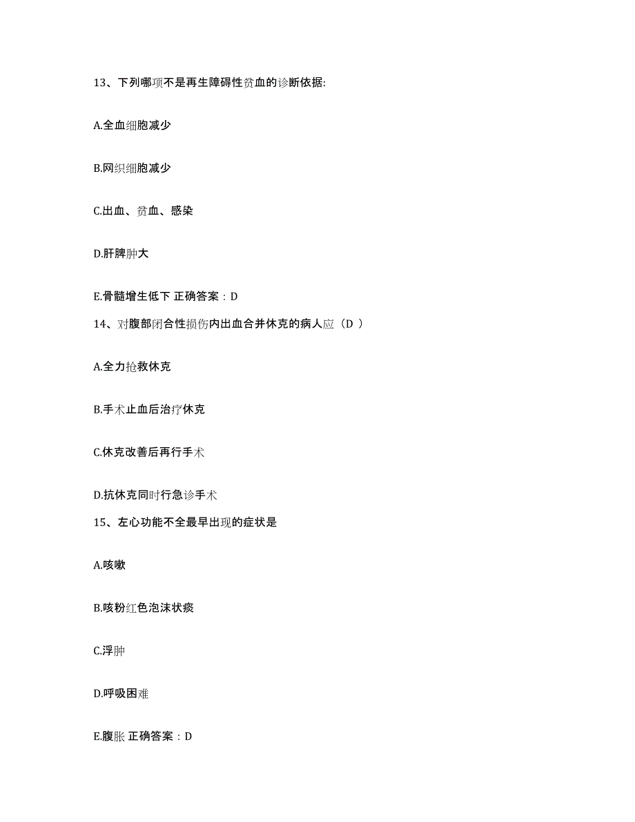 备考2025福建省惠安县惠安东园医院护士招聘考前练习题及答案_第4页