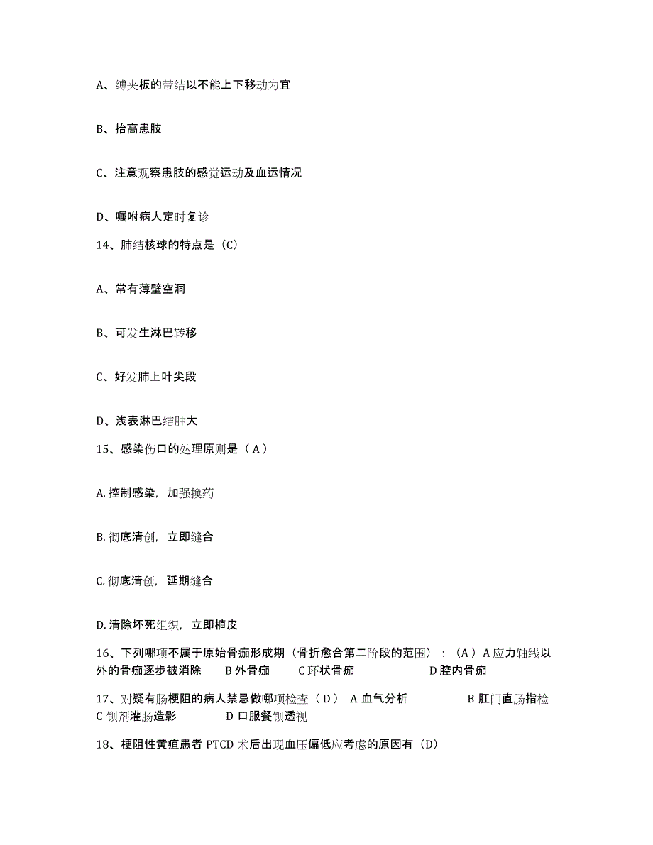 备考2025上海市虹口区提篮桥地段医院护士招聘强化训练试卷B卷附答案_第4页