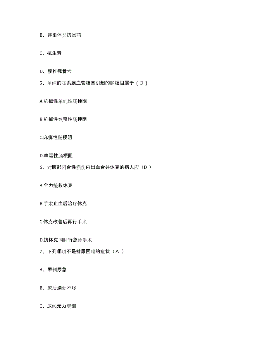 备考2025福建省武平县中医院护士招聘通关考试题库带答案解析_第2页