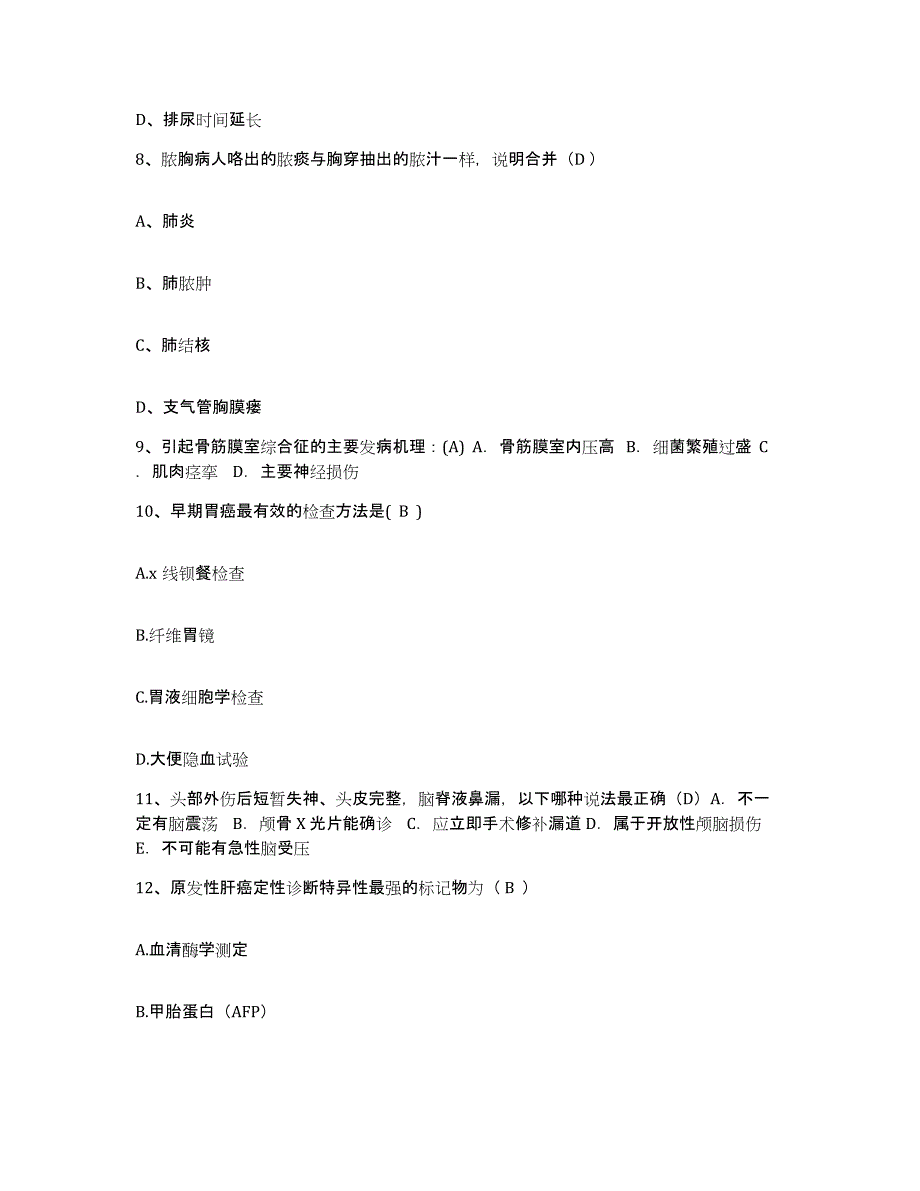 备考2025福建省武平县中医院护士招聘通关考试题库带答案解析_第3页