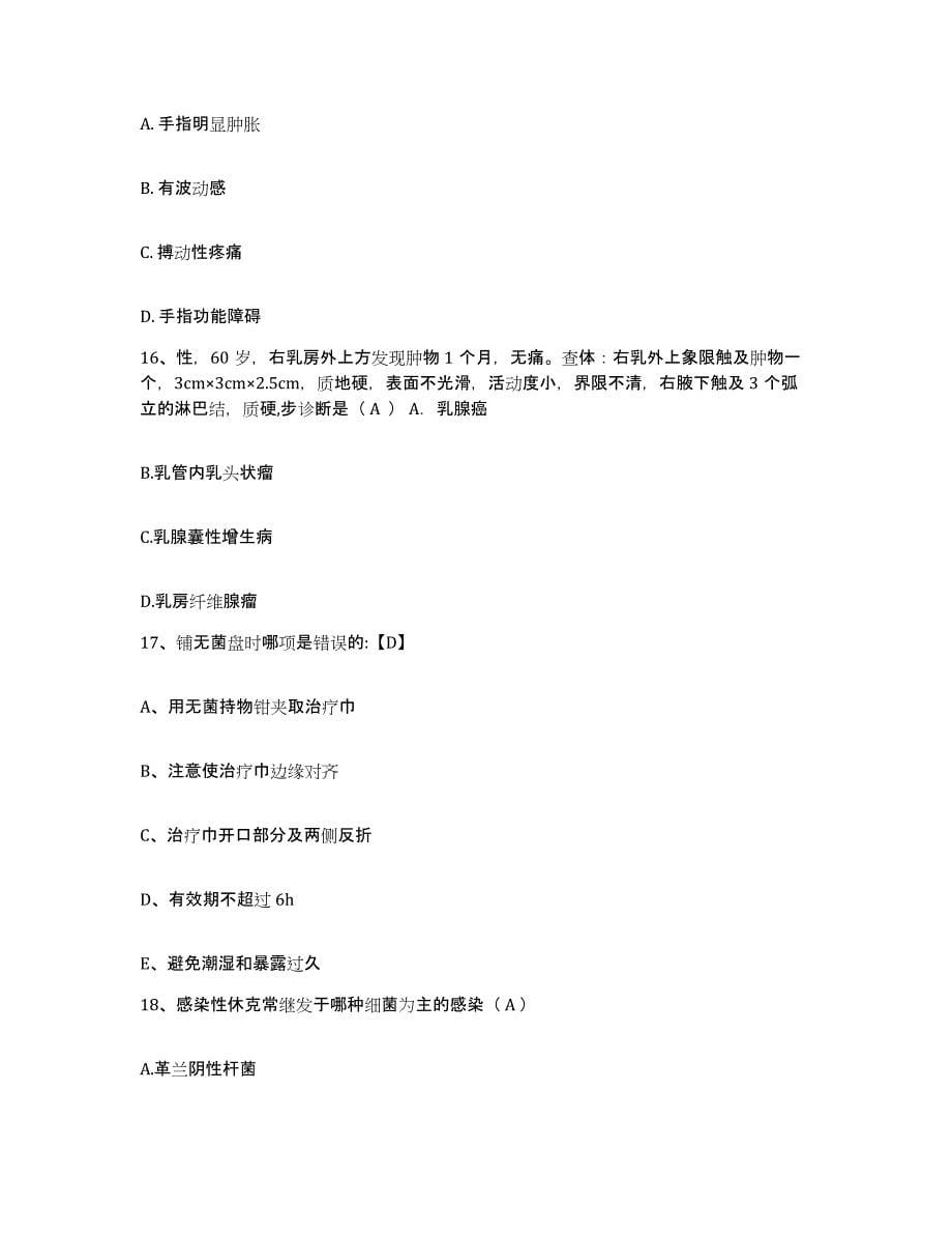 备考2025贵州省天柱县中医院护士招聘考前冲刺模拟试卷A卷含答案_第5页