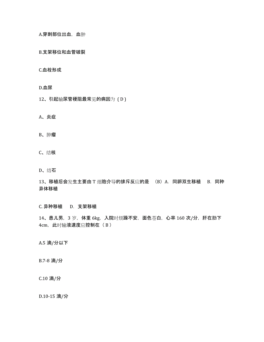 备考2025云南省寻甸县人民医院护士招聘考前冲刺试卷B卷含答案_第4页