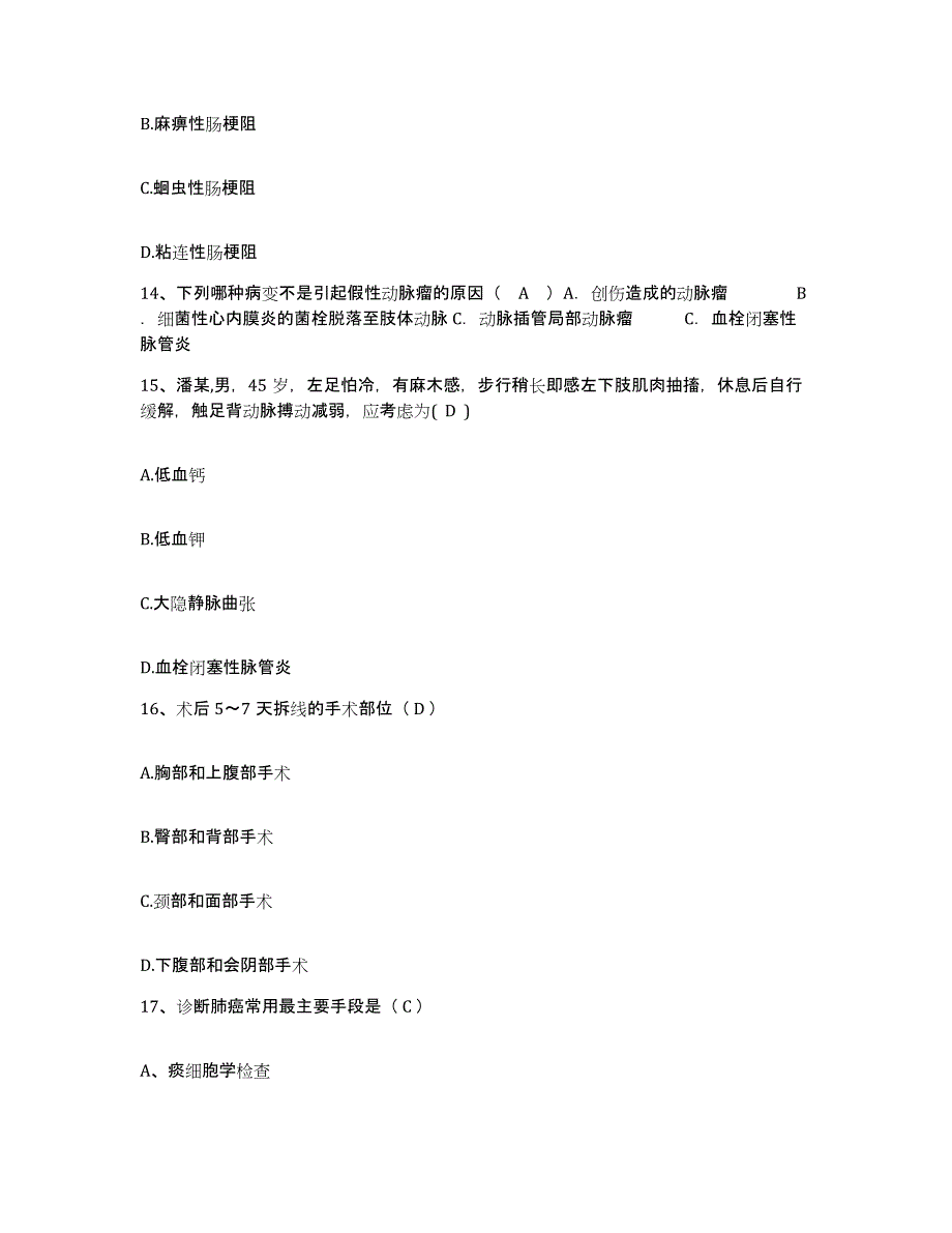 备考2025云南省宾川县人民医院护士招聘模拟考试试卷B卷含答案_第4页