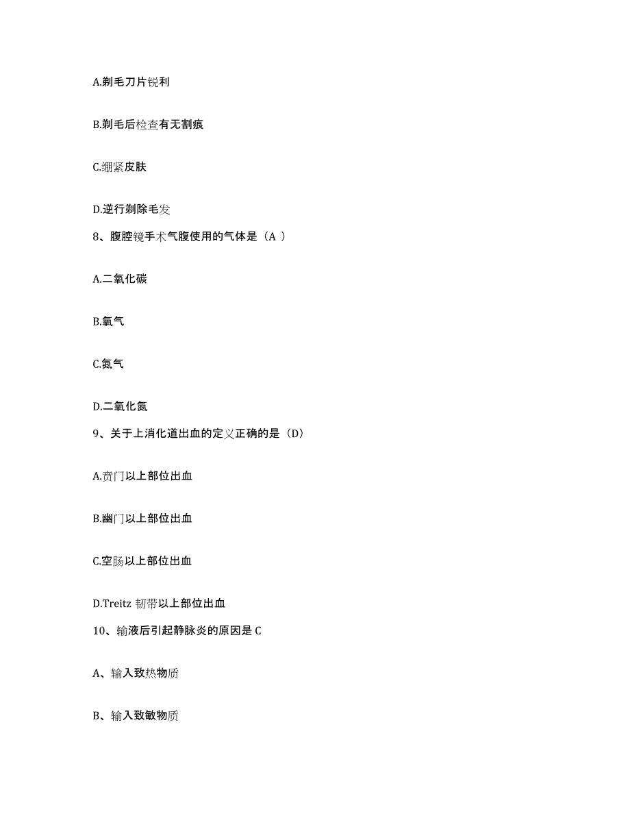 备考2025甘肃省平凉市精神病医院护士招聘模拟试题（含答案）_第3页