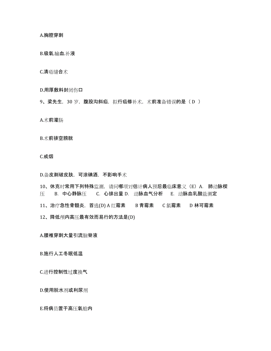 备考2025贵州省天柱县中医院护士招聘过关检测试卷B卷附答案_第3页