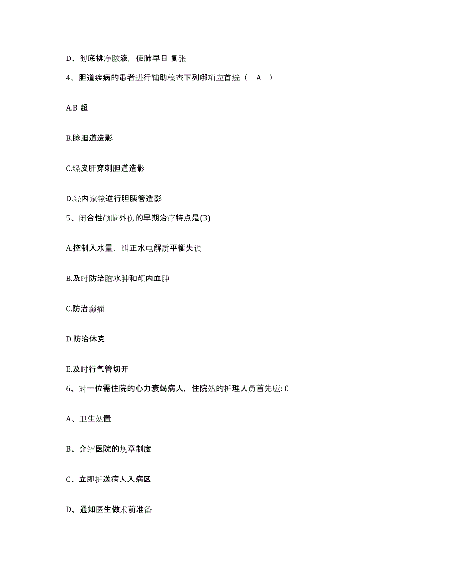 备考2025云南省石林县妇幼保健站护士招聘提升训练试卷B卷附答案_第2页