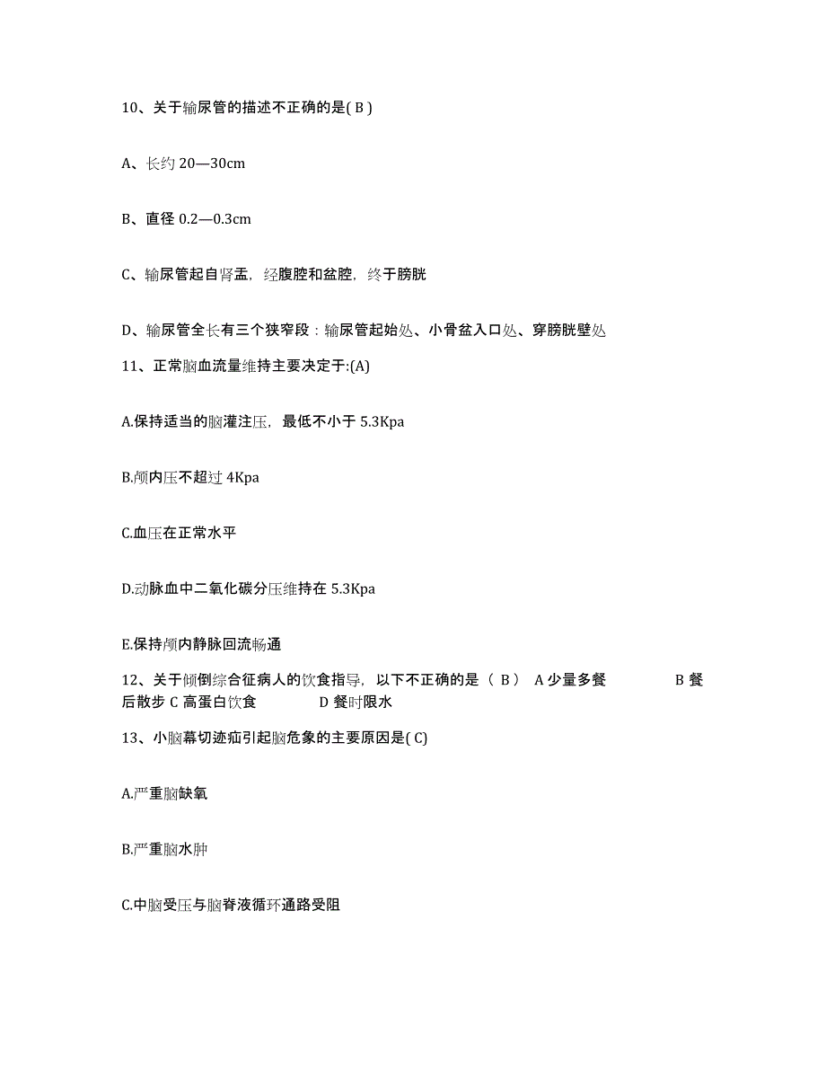 备考2025云南省石林县妇幼保健站护士招聘提升训练试卷B卷附答案_第4页