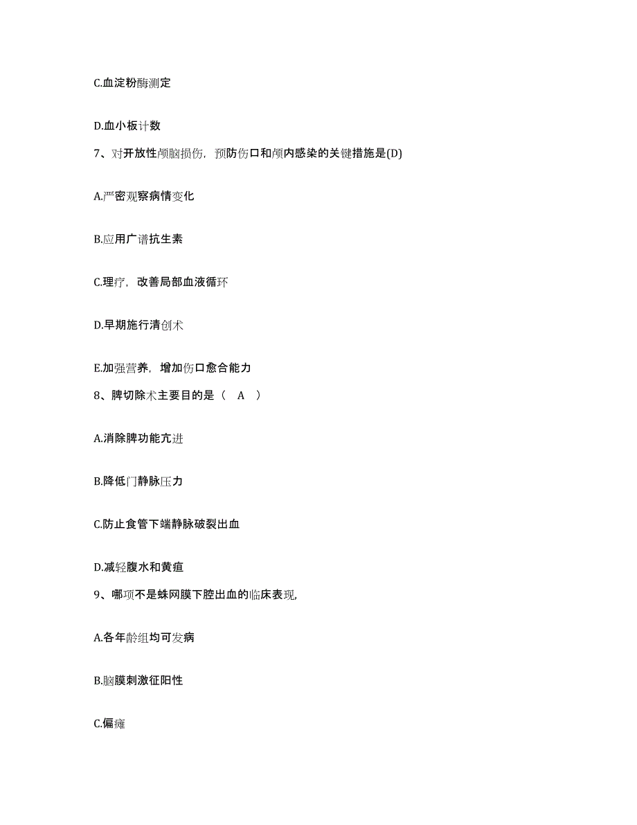 备考2025福建省泉州市明新医院护士招聘考前冲刺模拟试卷B卷含答案_第3页