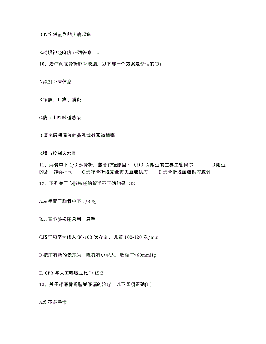 备考2025福建省泉州市明新医院护士招聘考前冲刺模拟试卷B卷含答案_第4页