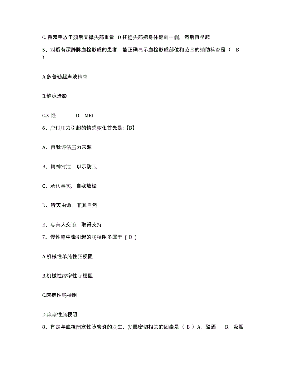 备考2025上海市南汇县精神卫生中心护士招聘考前冲刺模拟试卷A卷含答案_第2页