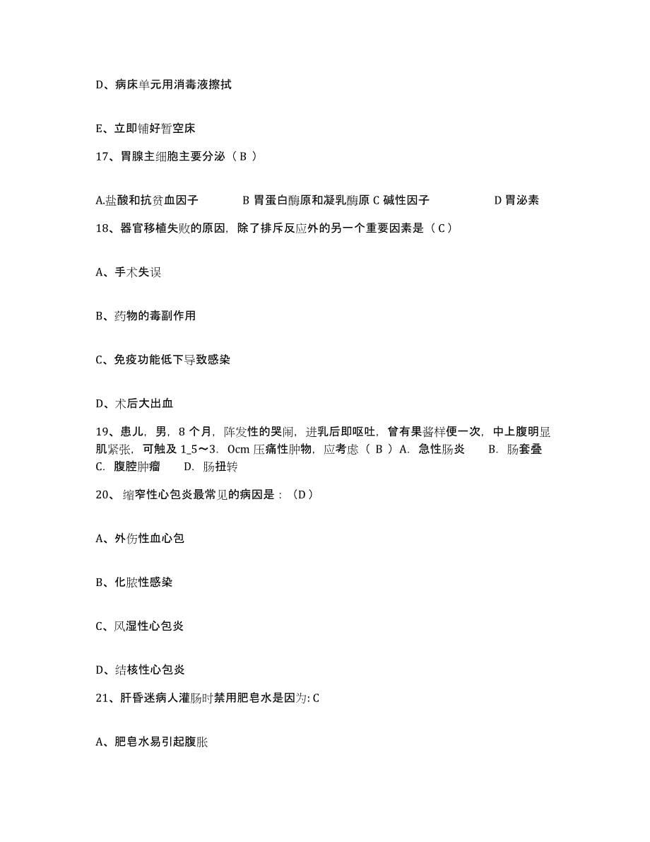 备考2025贵州省惠水县中医院护士招聘每日一练试卷A卷含答案_第5页