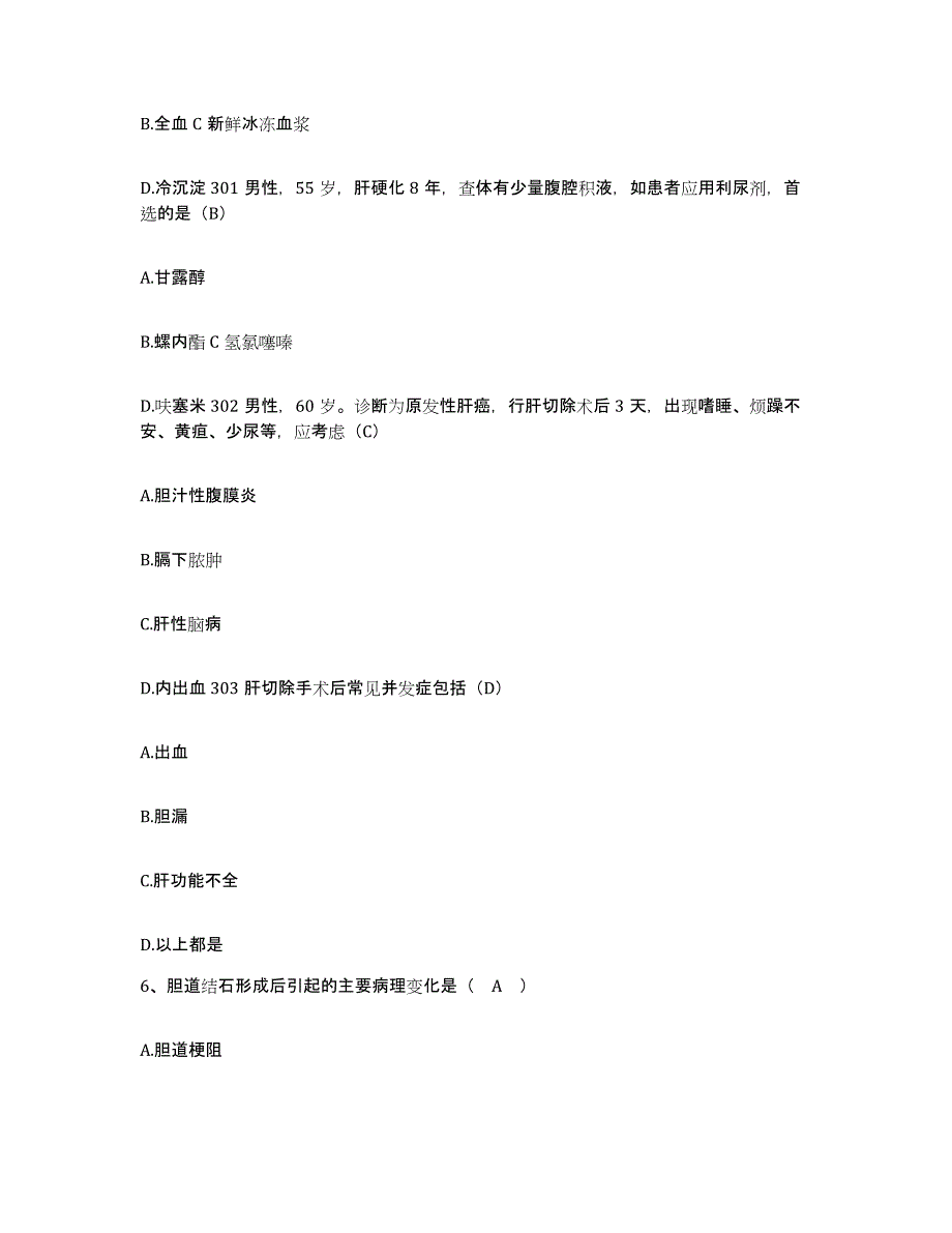 备考2025上海市崇明县中心医院护士招聘模拟考试试卷B卷含答案_第3页