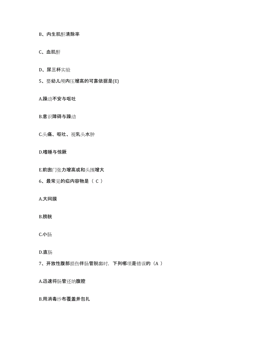 备考2025贵州省贵阳车辆厂医院护士招聘考前冲刺模拟试卷B卷含答案_第2页