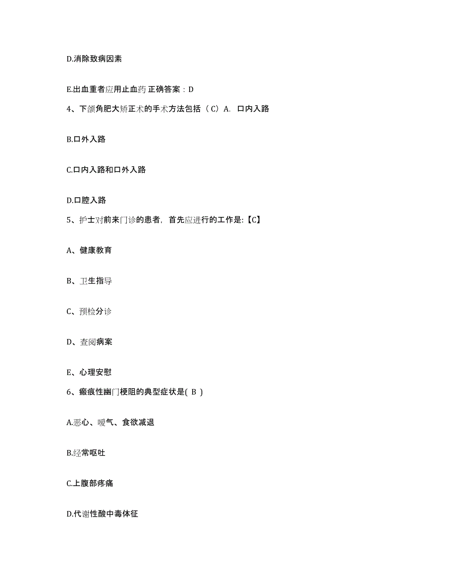 备考2025云南省通海县人民医院护士招聘高分题库附答案_第2页