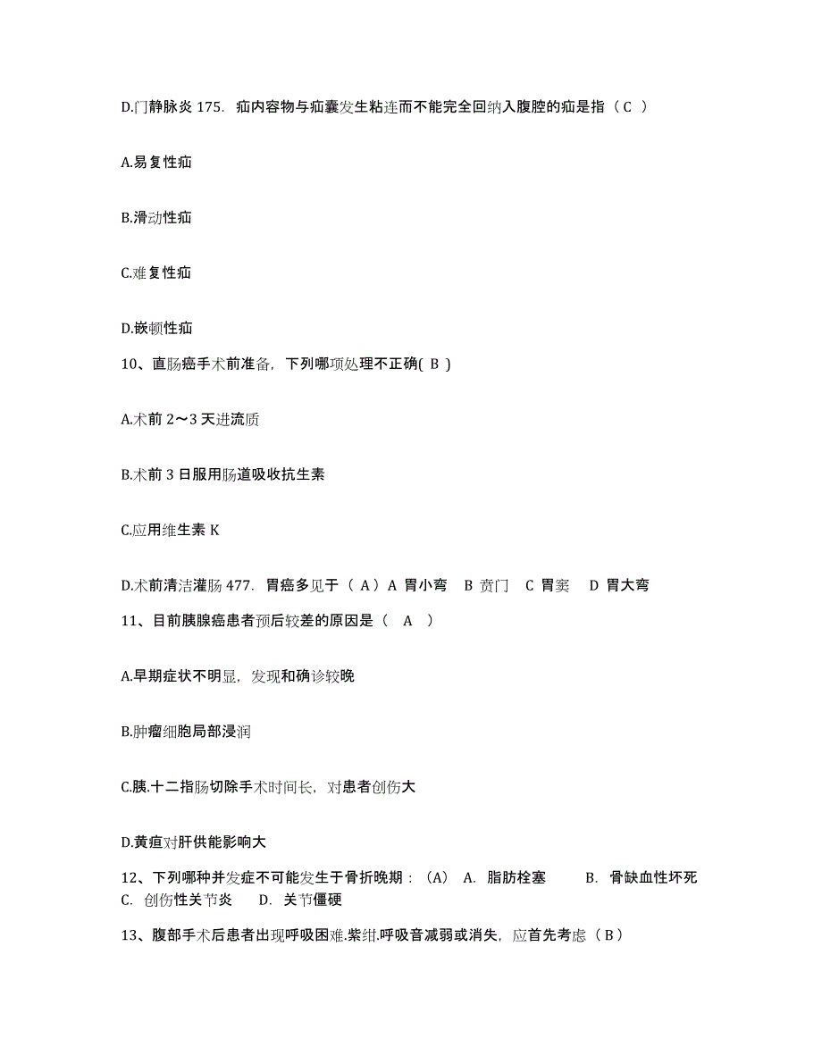 备考2025云南省通海县人民医院护士招聘高分题库附答案_第4页