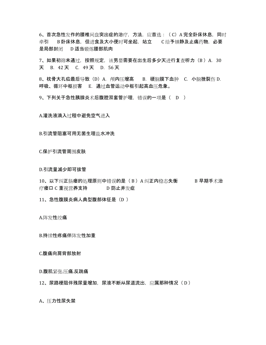 备考2025福建省福州市鼓楼区医院护士招聘测试卷(含答案)_第2页