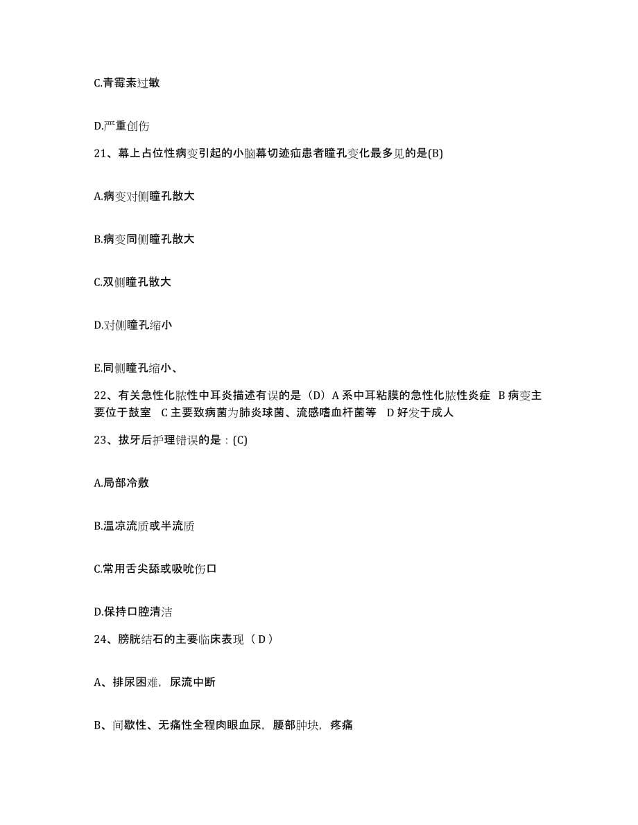 备考2025福建省福州市鼓楼区医院护士招聘测试卷(含答案)_第5页