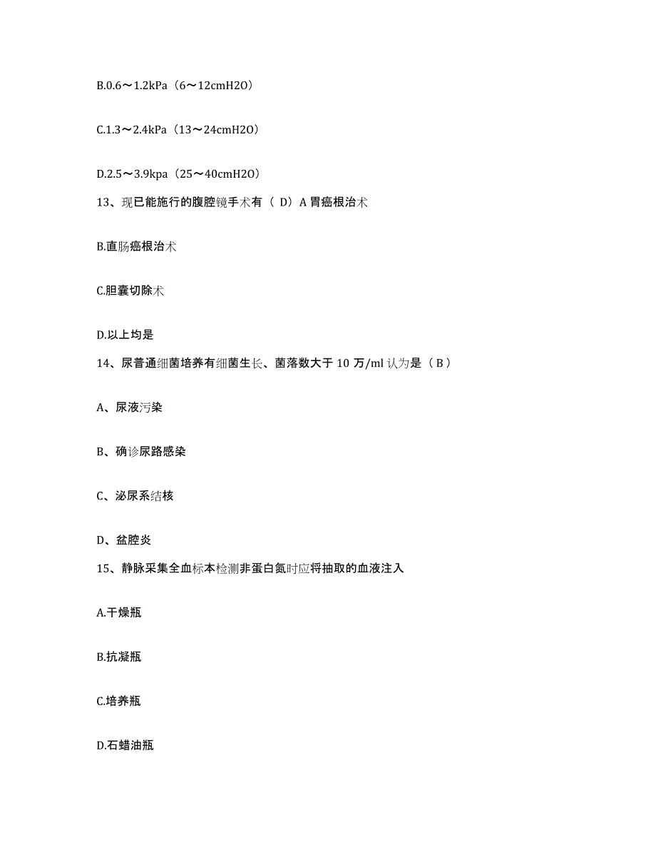 备考2025云南省个旧市中医院护士招聘通关提分题库(考点梳理)_第4页