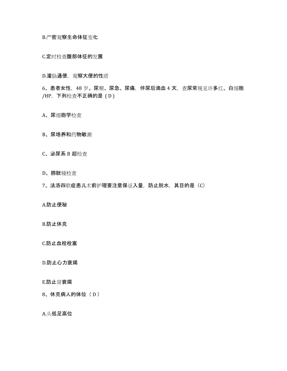 备考2025吉林省农安县长春市康宁医院护士招聘通关题库(附带答案)_第2页