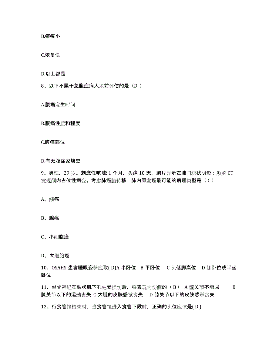 备考2025福建省永泰县医院护士招聘能力测试试卷A卷附答案_第3页