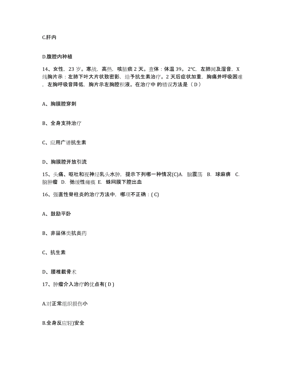 备考2025上海市杨浦区精神卫生中心护士招聘全真模拟考试试卷B卷含答案_第4页