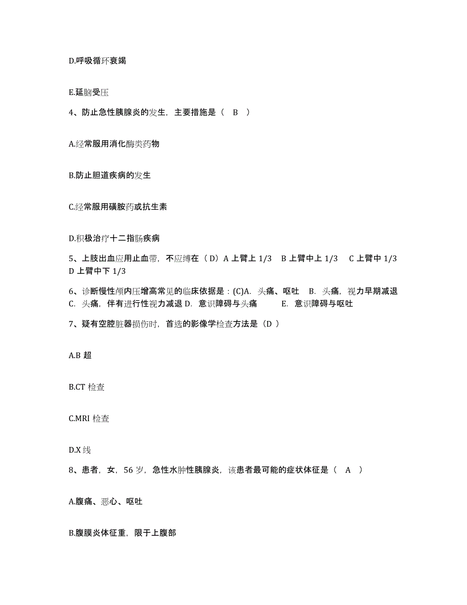 备考2025福建省永泰县嵩口医院护士招聘考前练习题及答案_第2页