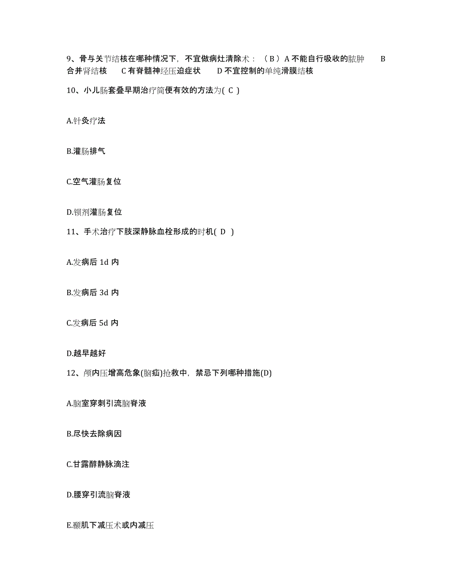 备考2025福建省福清市海口医院护士招聘通关题库(附答案)_第3页