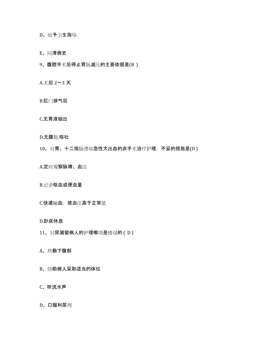 备考2025福建省南平市人民医院护士招聘基础试题库和答案要点_第3页