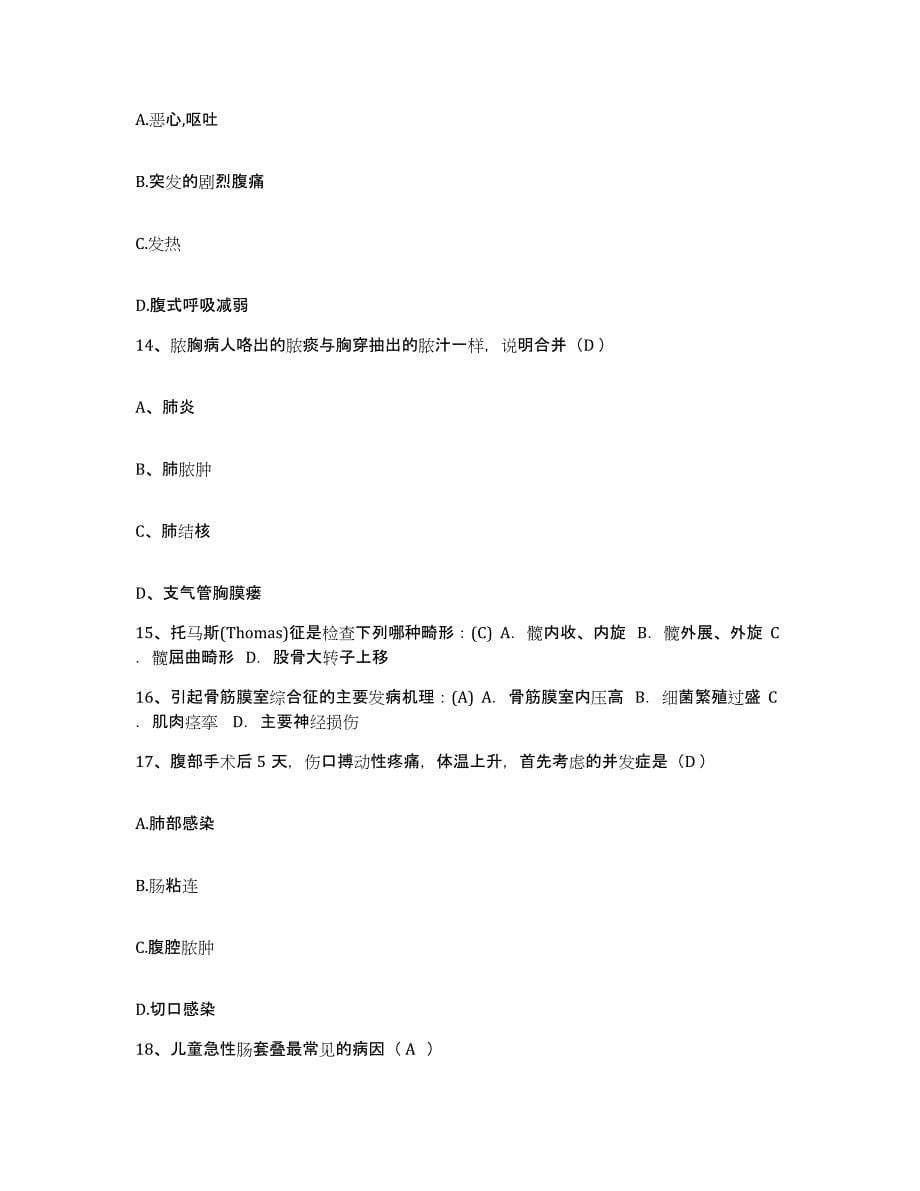 备考2025云南省沾益县医院护士招聘真题附答案_第5页