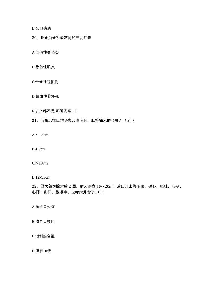 备考2025云南省安宁县安宁市人民医院护士招聘能力提升试卷A卷附答案_第5页