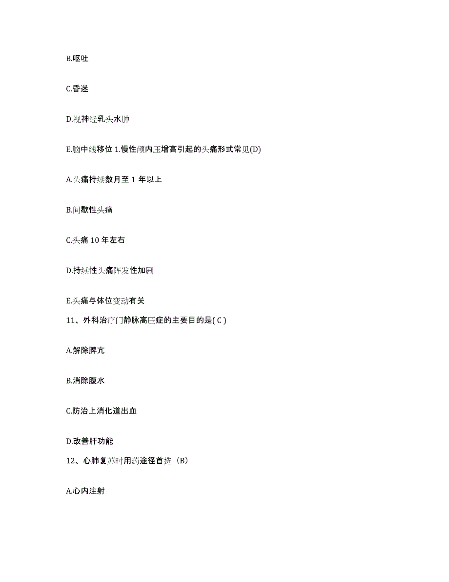 备考2025云南省马龙县康复中心护士招聘题库附答案（基础题）_第4页