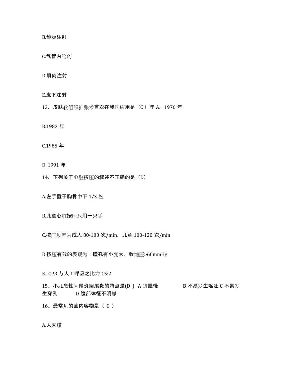 备考2025云南省马龙县康复中心护士招聘题库附答案（基础题）_第5页