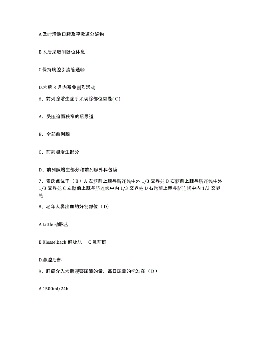 备考2025吉林省公主岭市人民医院护士招聘模考模拟试题(全优)_第2页