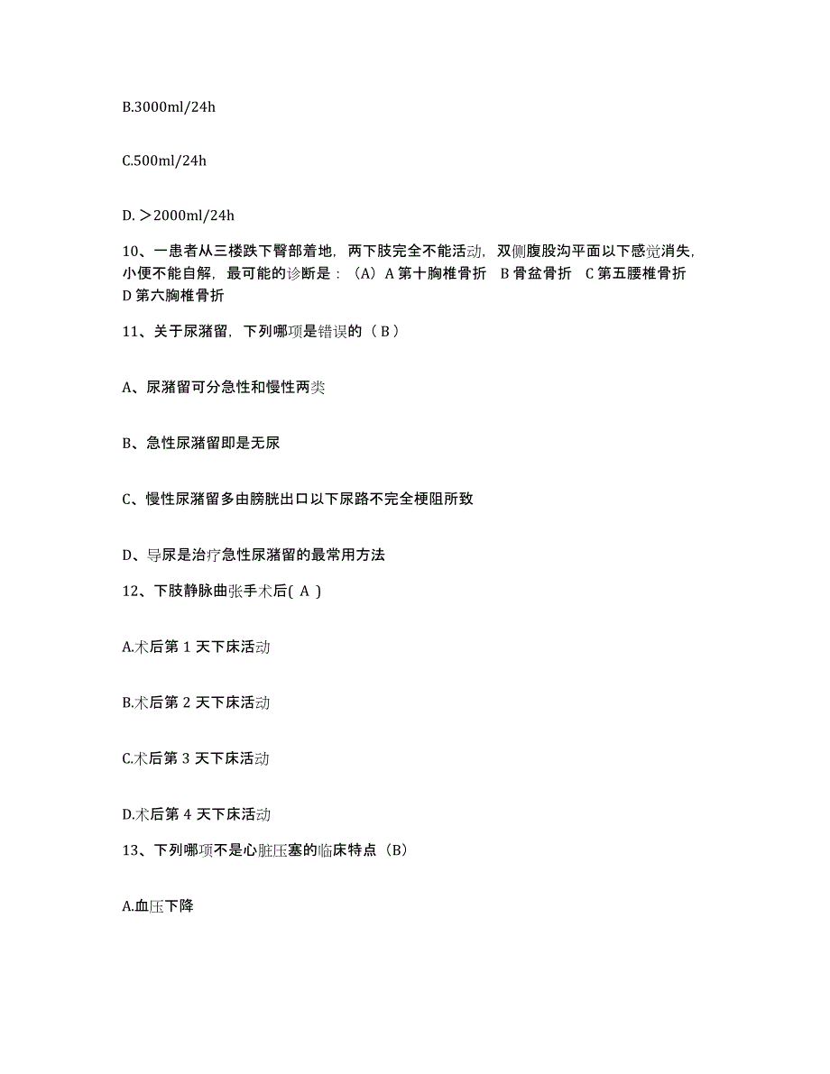 备考2025吉林省公主岭市人民医院护士招聘模考模拟试题(全优)_第3页