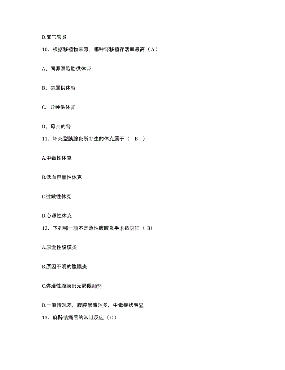 备考2025贵州省紫云县人民医院护士招聘能力测试试卷B卷附答案_第4页