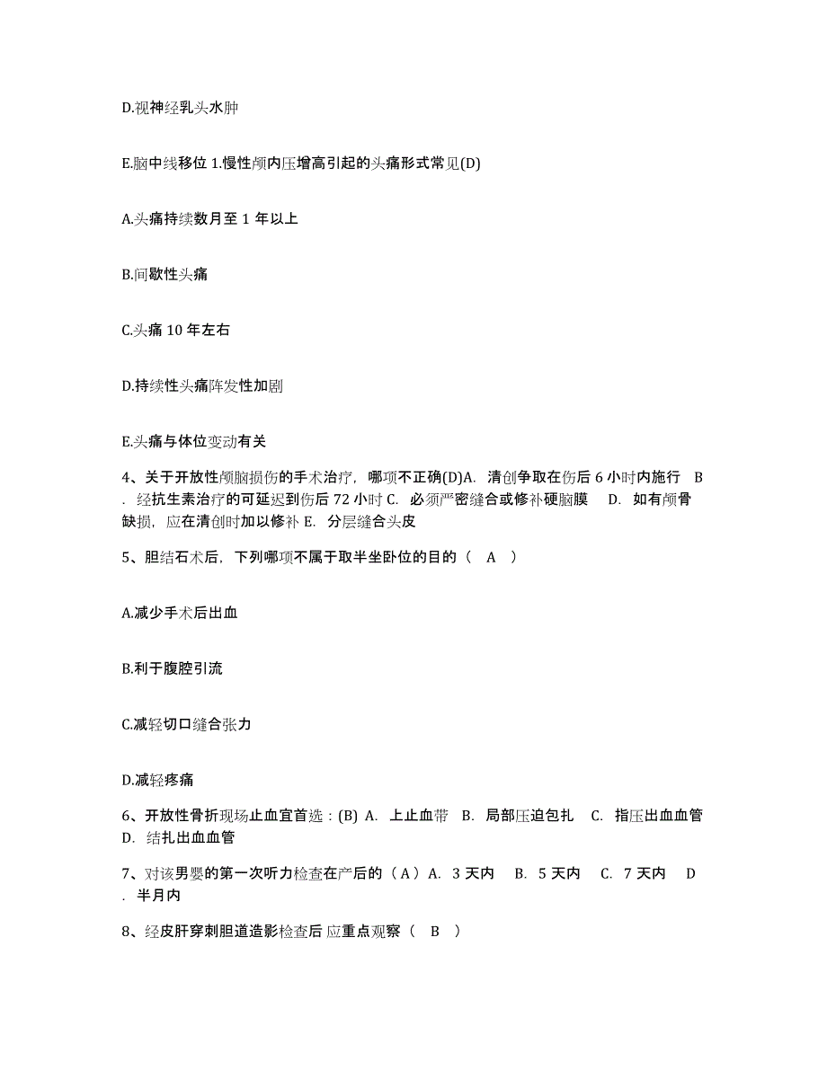 备考2025上海市松江区方塔中医院护士招聘押题练习试题B卷含答案_第2页