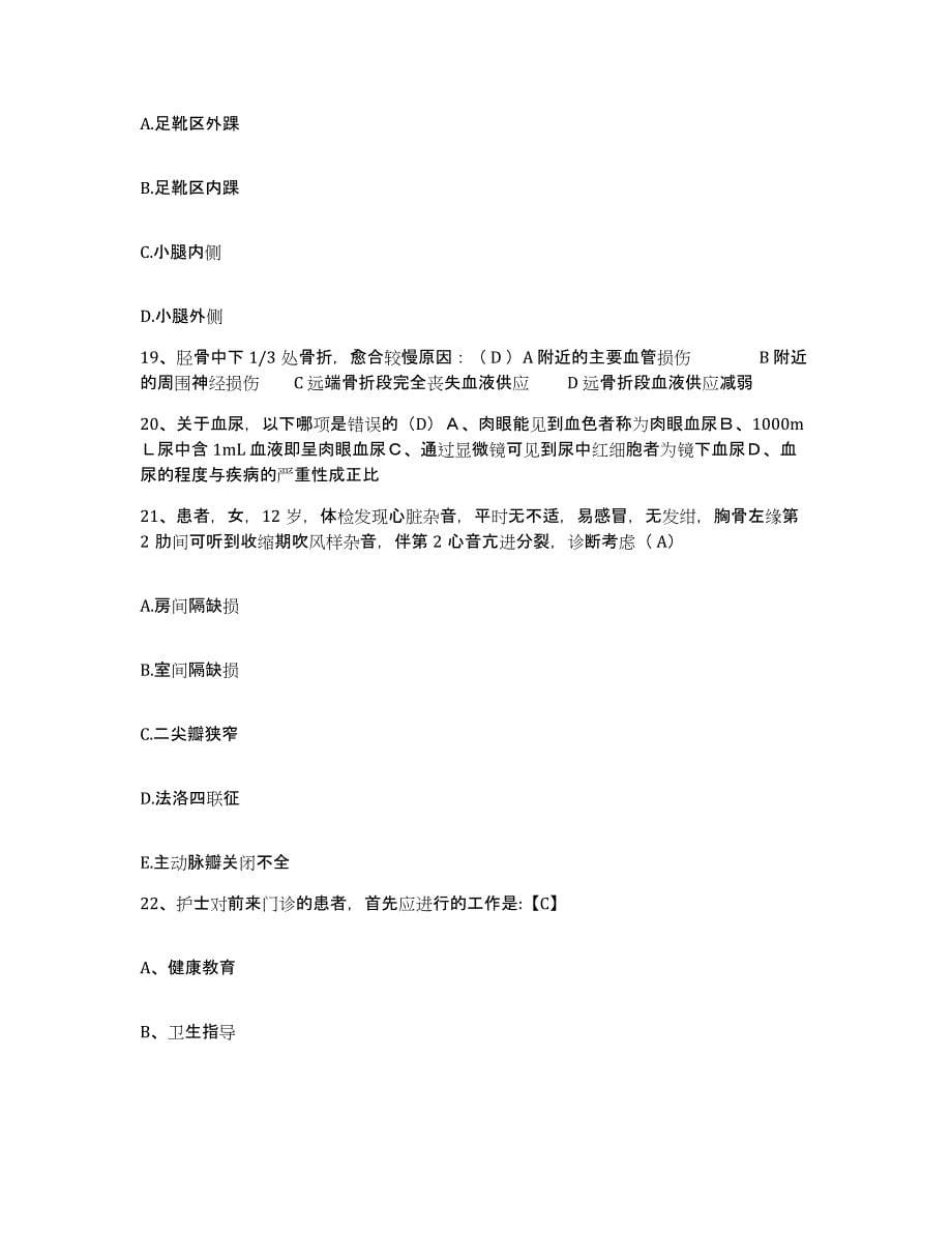 备考2025上海市松江区方塔中医院护士招聘押题练习试题B卷含答案_第5页
