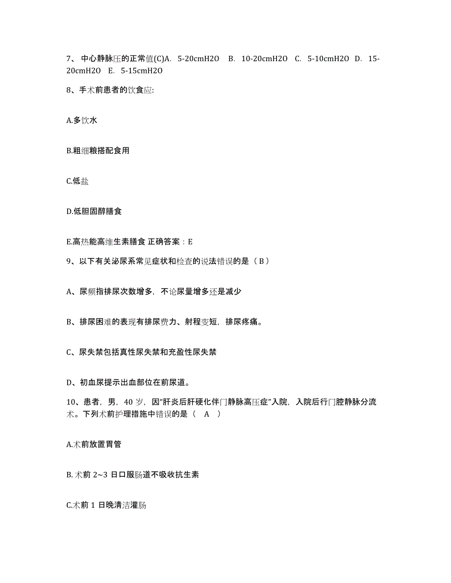 备考2025云南省南润县南涧县人民医院护士招聘真题附答案_第3页