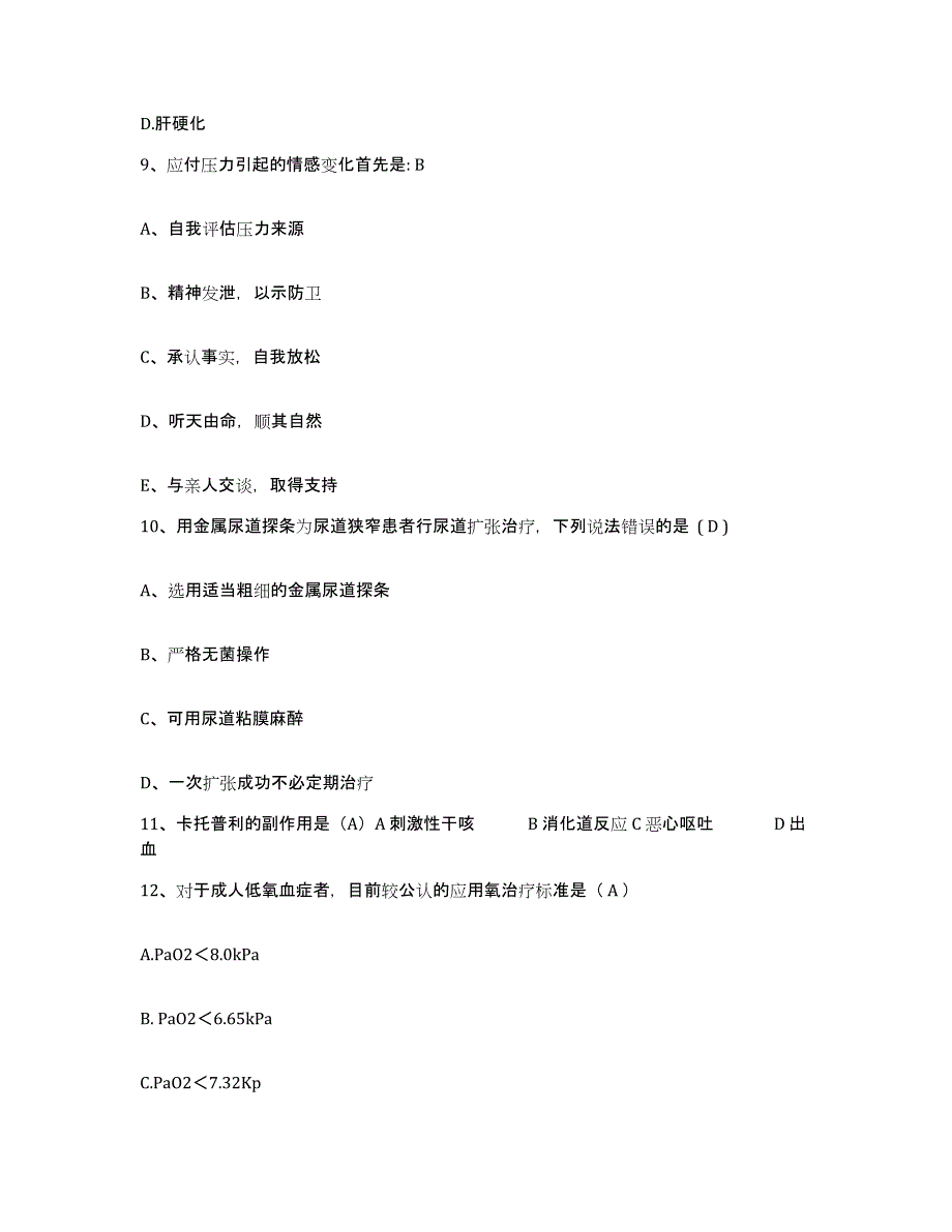 备考2025上海市南汇县中心医院护士招聘综合检测试卷A卷含答案_第3页