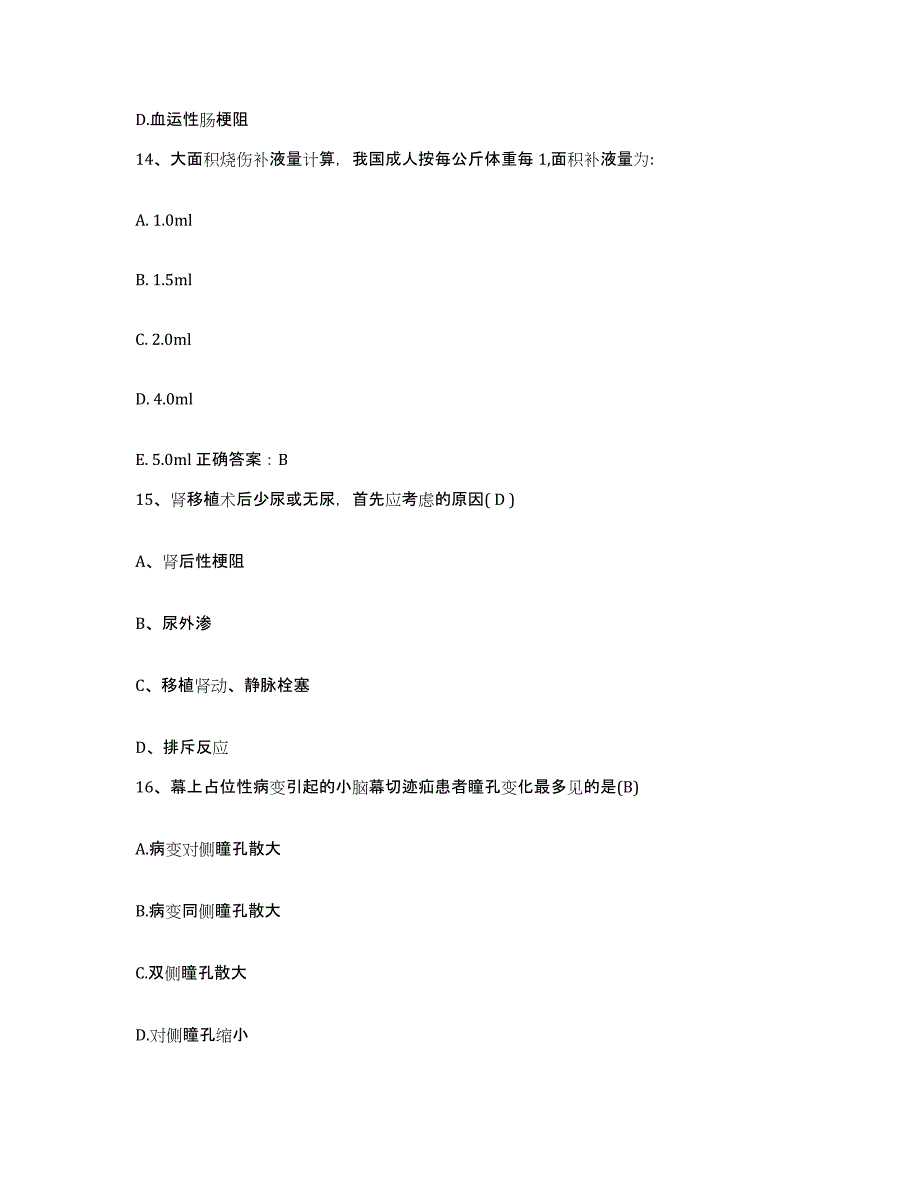 备考2025福建省永春县精神病防治院护士招聘高分通关题型题库附解析答案_第4页